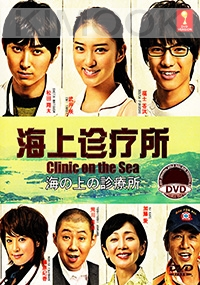 Clinic on the Sea (Japanese TV Series DVD)