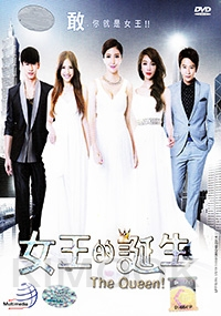 The Queen (Chinese TV Series)