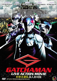 Gatchaman Live Action Movie (Japanese Movie DVD)