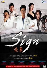 Sign (Korean TV Drama)