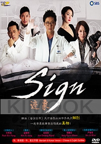 Sign (Korean TV Drama)