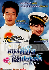 Into the Sun (Region 3 DVD)(Korean TV Drama)