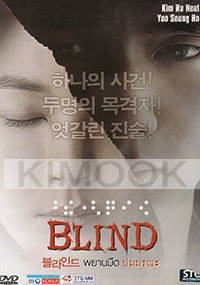 Blind (Korean Movie)