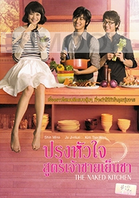 Naked Kitchen (Korean Movie)