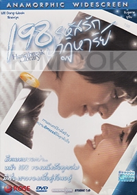 Heartbreak Library (Korean Movie DVD)