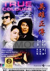 True Colors (Chinese Movie DVD)