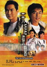 The Last Breakthrough (Chinese TV Drama DVD)