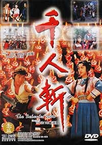 The Beheaded 1000 (Chinese Movie)