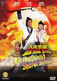 On His Majestys Secret Service (Chinese Movie)