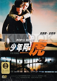 Star Runner (Chinese Movie DVD)