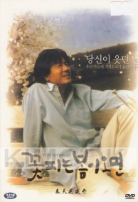 When Spring comes (All Region DVD)(Korean Movie)