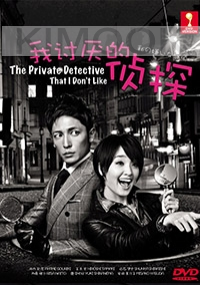 The Private Detective That I Do Not Like (Japanese TV Series)