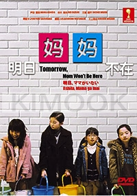 Tomorrow Mom will not be here (Japanese TV Series)