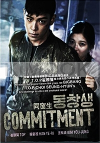 Commitment (Korean Movie DVD)