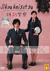 Time limit detective 1 (Japanese TV Drama)