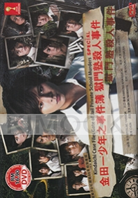 Kindaichi Case Files Gate of Jail Private School Murders (Special)(Japanese Movie)