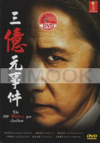 The 300 Million Yen Incident (Japanese Movie DVD)