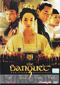 The Banquet (Chinese Movie DVD)