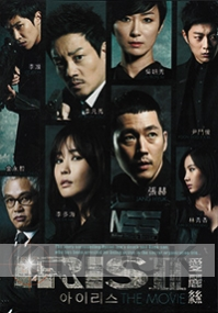 IRIS 2 The Movie (Korean Movie DVD)