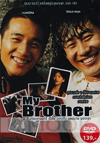 My Brother (All Region)(Korean Movie)