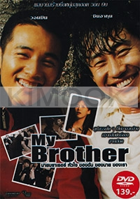 My Brother (All Region)(Korean Movie)