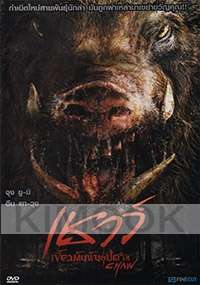 Chaw (Korean Movie DVD)