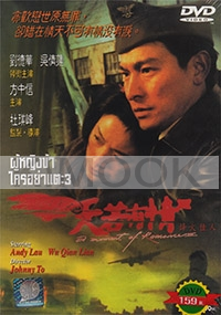 A Moment of Romance 3 (All Region DVD) (Chinese movie DVD)