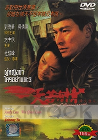 A Moment of Romance 3 (All Region DVD) (Chinese movie DVD)