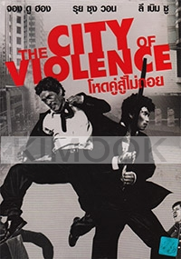 The City of Violence (Korean Movie)