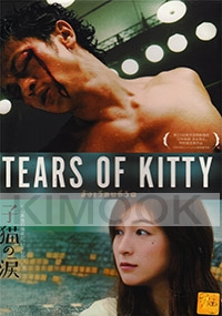 Tears of Kitty (All Region)(Japanese movie DVD)