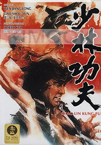 Shao Lin Kung Fu (All Region DVD) (Chinese Movie DVD)