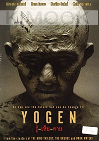 Yogen (All Region)(Japanese Movie)