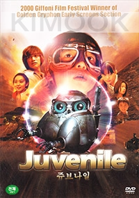 Juvenile (All Region)(Japanese Movie)