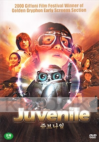 Juvenile (All Region)(Japanese Movie)