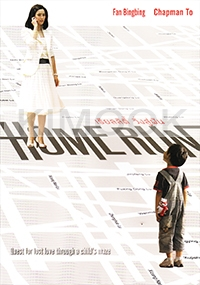 Home Run (All Region)(Chinese Movie)