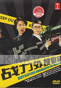 Detective Designated For Assignment (Japanese TV Drama)
