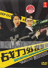 Detective Designated For Assignment (Japanese TV Drama)