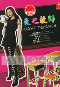 Night Teacher (Japanese TV Drama)