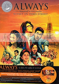 Always sunset on 3rd street (Japanese movie)(Award Winner)