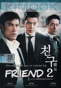 Friend The Great Legacy (Korean Movie DVD)