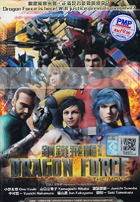 Dragon Force The Movie (Japanese Anime)