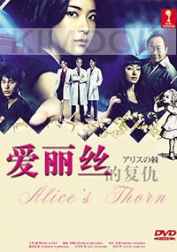 Alice no Toge (Japanese TV Drama)