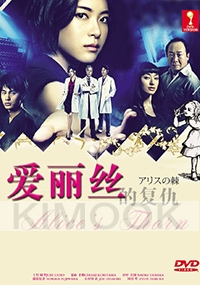 Alice no Toge (Japanese TV Drama)