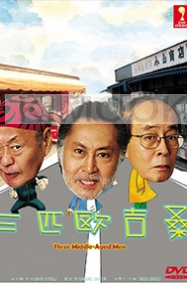 Three Middle-Aged Men 1 (Japanese TV Drama)