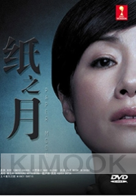 Paper Moon (Japanese TV Drama DVD)