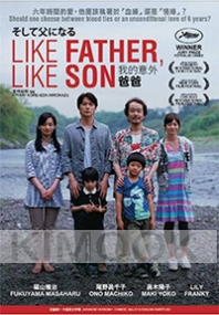 Like Father Like Son (Japanese Movie DVD)