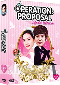 Operation Proposal (Korean TV Drama)