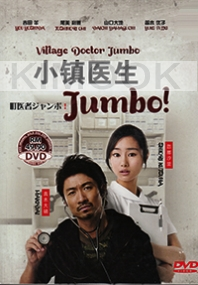 Village Doctor Jumbo (Japanese TV Drama)