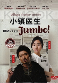 Village Doctor Jumbo (Japanese TV Drama)