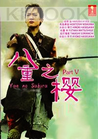 Yae no Sakura (Season 5)(Japanese TV Drama)